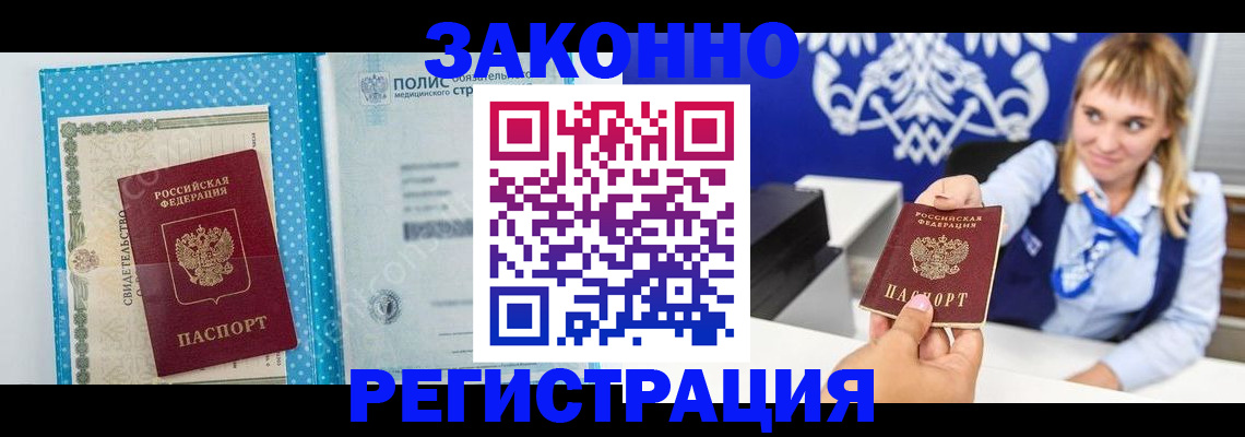 прописка гарантия в Щёкино