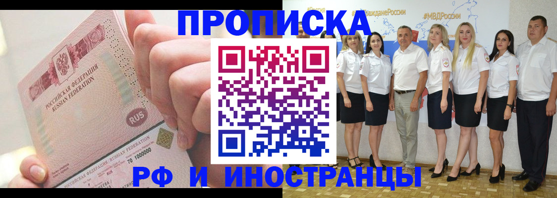 прописка законно в Щёкино